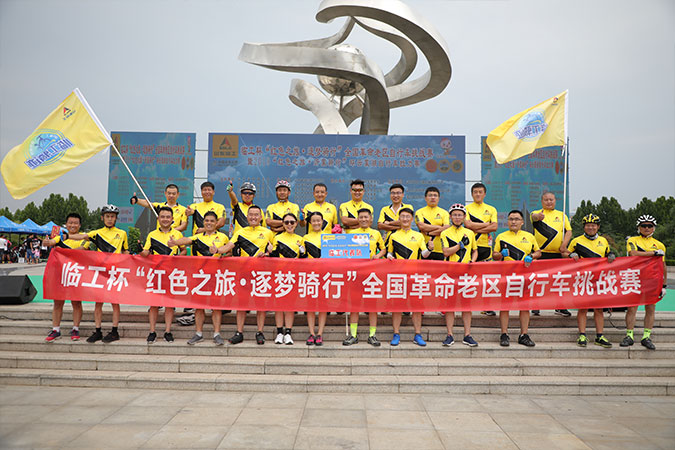 “wm365完美体育杯”“红色之旅 逐梦骑行”全国革命老区自行车挑战赛