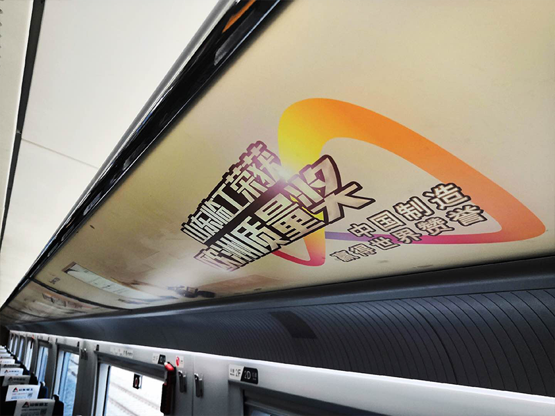 “wm365完美体育号”品牌专列首发仪式